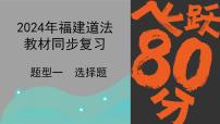 2024年复习中考道德与法治二轮专题复习课件：选择题题型指导