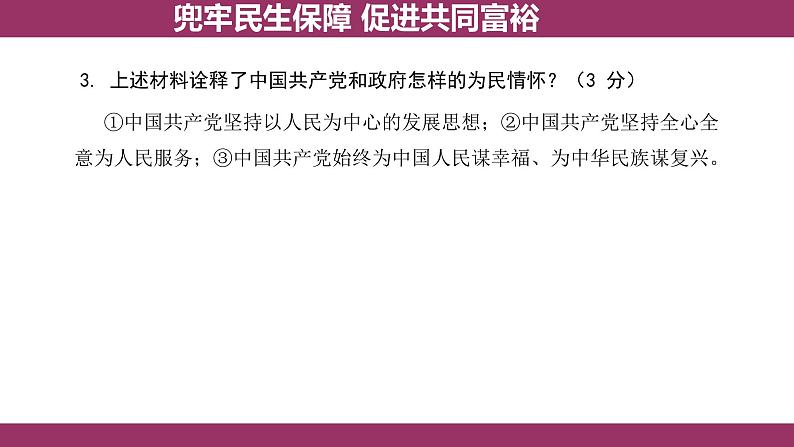2024年河北中考道德与法治热点二轮复习课件 兜牢民生保障 促进共同富裕第6页