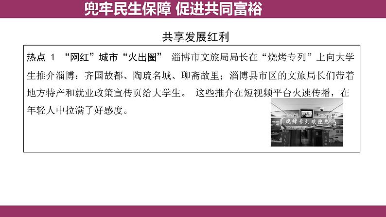 2024年河北中考道德与法治热点二轮复习课件 兜牢民生保障 促进共同富裕第7页