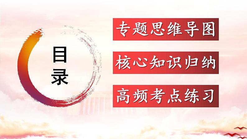 专题01 踏上强国之路 复习课件 (国情国策)2024年中考道德与法治时政热点专题第3页