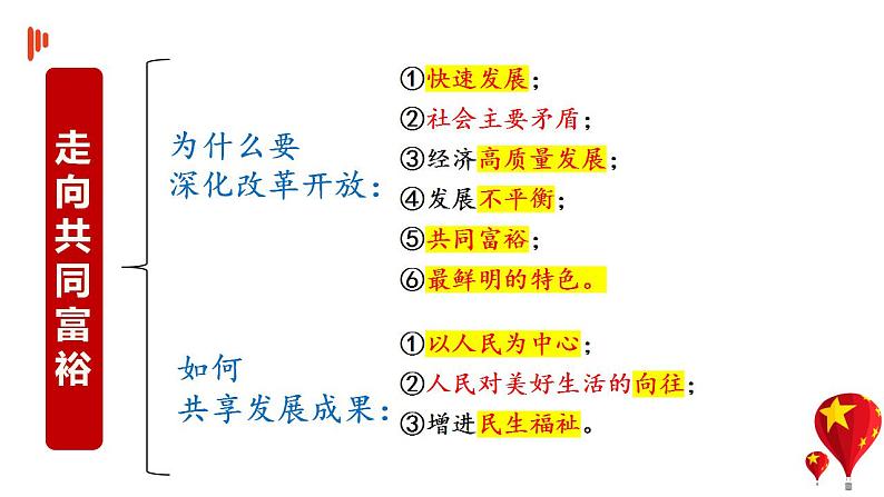 专题01 踏上强国之路 复习课件 (国情国策)2024年中考道德与法治时政热点专题第6页