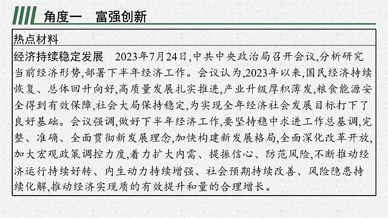 专题一强国征程 领航中国复习课件 -2024年中考道德与法治二轮复习第2页