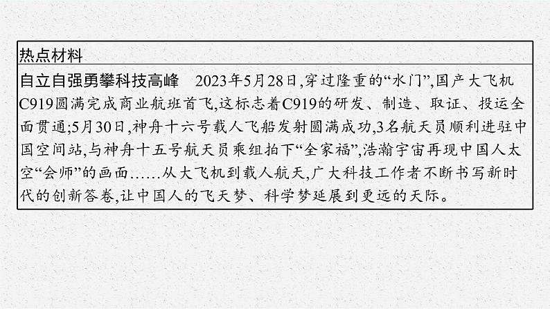 专题一强国征程 领航中国复习课件 -2024年中考道德与法治二轮复习第3页