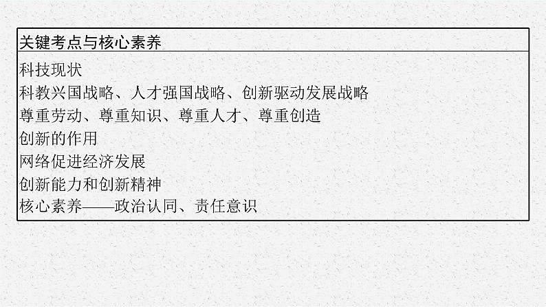 专题一强国征程 领航中国复习课件 -2024年中考道德与法治二轮复习第5页