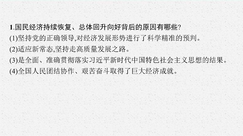 专题一强国征程 领航中国复习课件 -2024年中考道德与法治二轮复习第6页