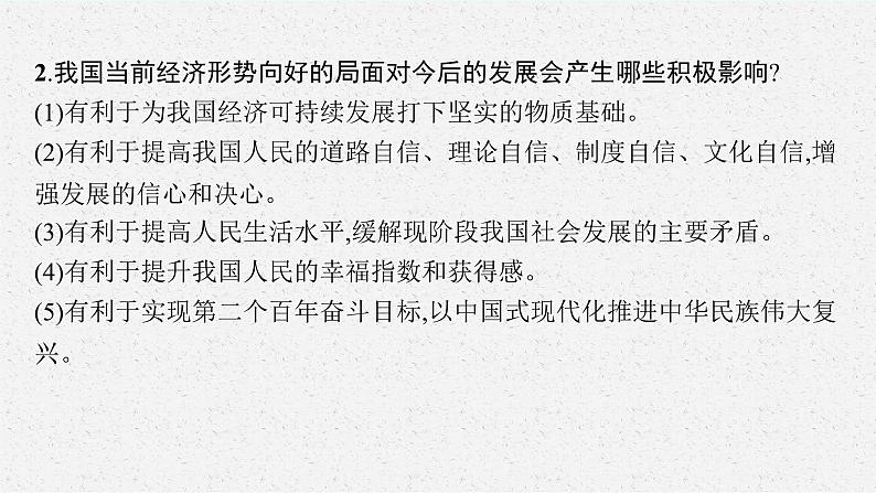 专题一强国征程 领航中国复习课件 -2024年中考道德与法治二轮复习第7页
