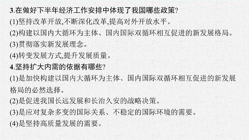 专题一强国征程 领航中国复习课件 -2024年中考道德与法治二轮复习第8页