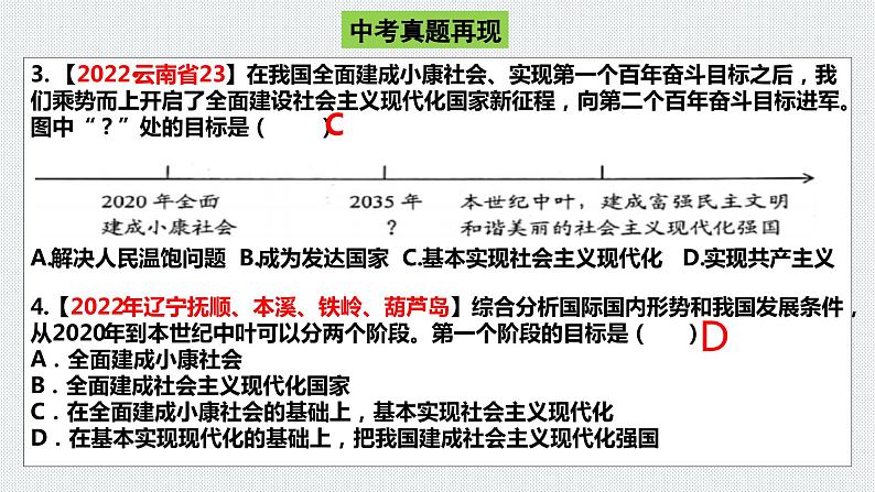 板块5:国情教育 2024年中考道德与法治二轮专题复习实用课件(全国通用)第6页