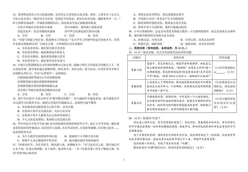 吉安市八校联谊考试七年级道德与法治试卷(2024年4月)(肖娟老师)第2页