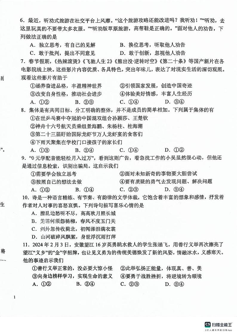 吉安市八校联谊考试七年级道德与法第2页