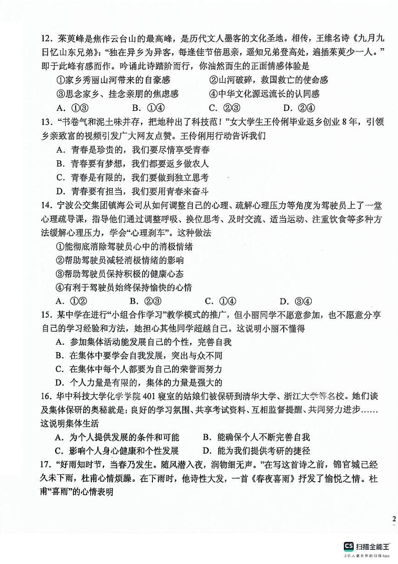 吉安市八校联谊考试七年级道德与法第3页