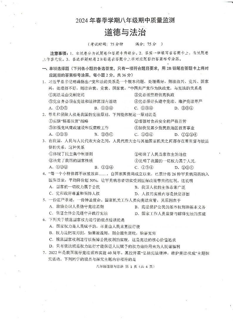 广西扶绥县2023-2024学年八年级下学期期中考试道德与法治试题01