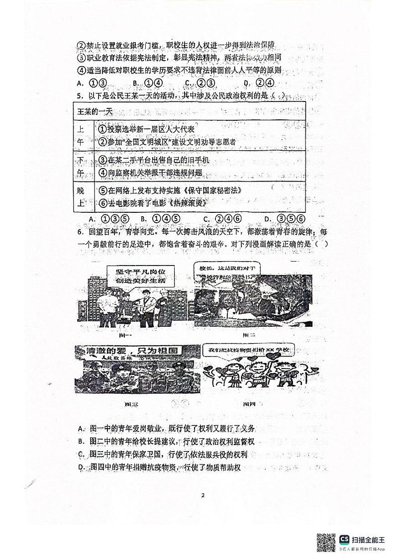 重庆市荣昌区宝城初级中学2023-2024学年八年级下学期期中考试道德与法治试题第2页