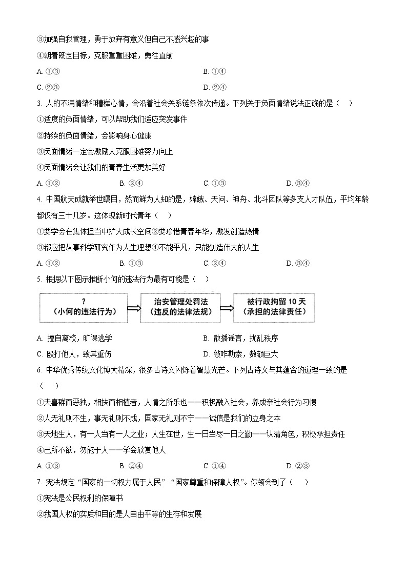 湖南省常德市澧县2023-2024学年九年级下学期期中道德与法治试题（原卷版+解析版）02