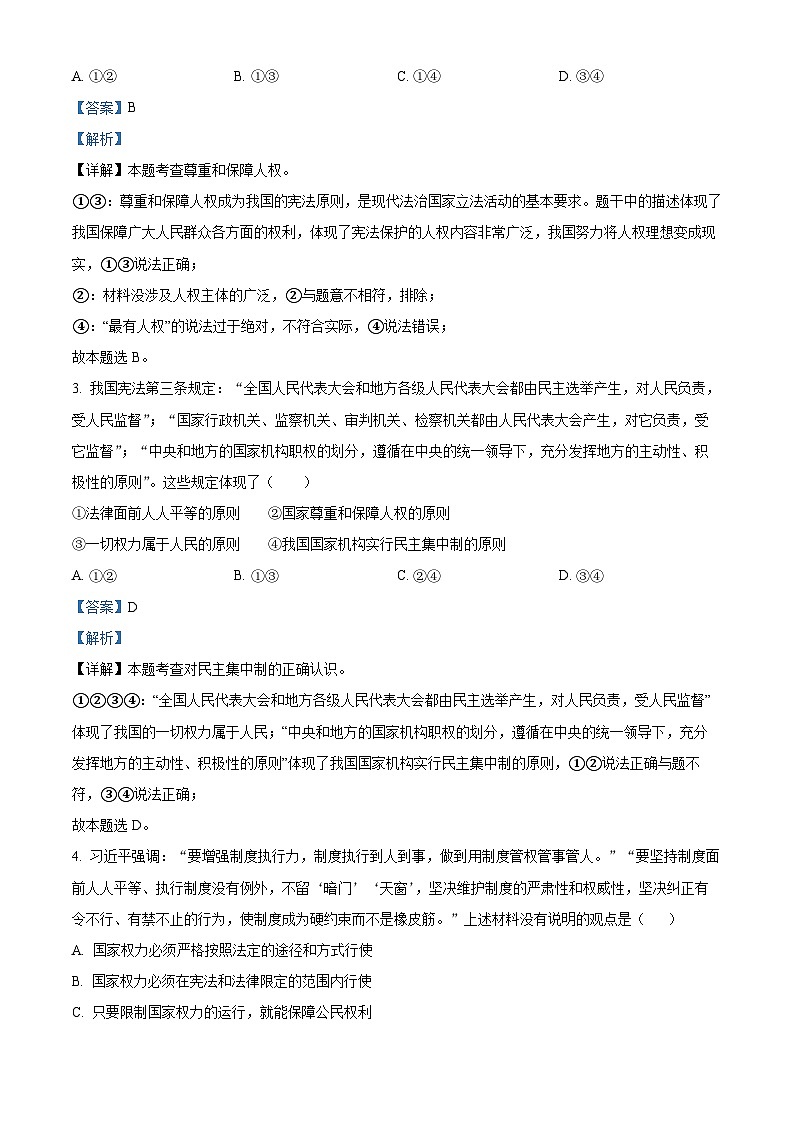 湖北省宜昌市宜都市2023-2024学年八年级下学期期中道德与法治试题(原卷版+解析版)02