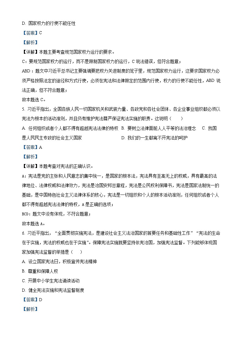 湖北省宜昌市宜都市2023-2024学年八年级下学期期中道德与法治试题(原卷版+解析版)03