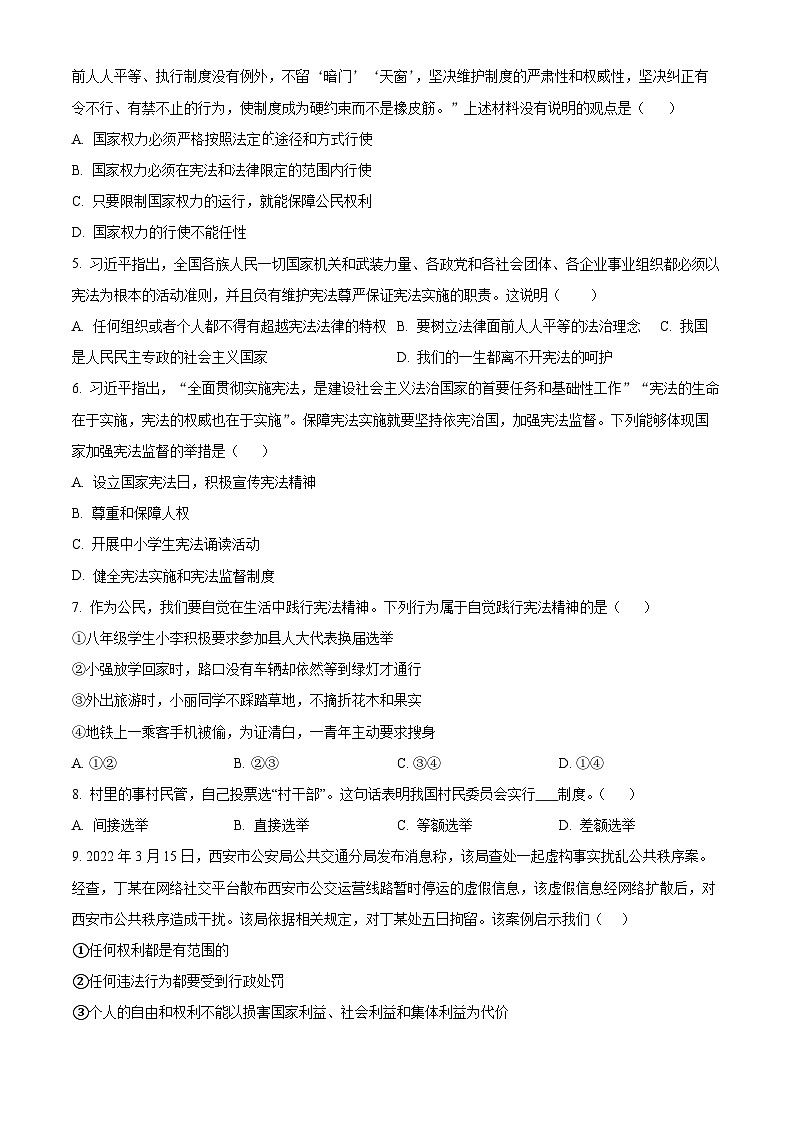 湖北省宜昌市宜都市2023-2024学年八年级下学期期中道德与法治试题(原卷版+解析版)02