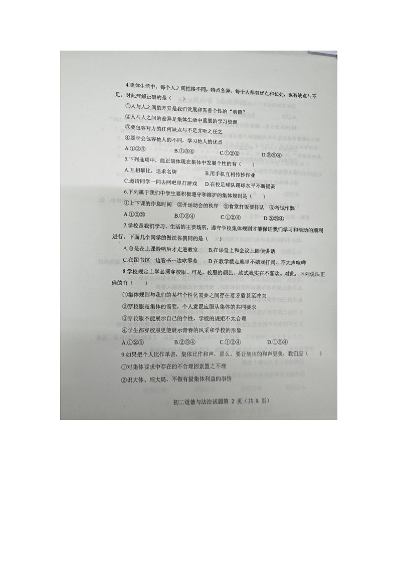 山東煙臺(tái)蓬萊區(qū)2023--2024學(xué)年度第二學(xué)期期中學(xué)業(yè)水平檢測(cè)初二道德與法治試題及答案（五四學(xué)制）第2頁