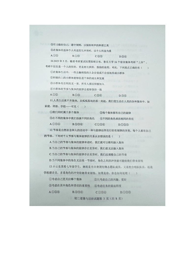 山東煙臺(tái)蓬萊區(qū)2023--2024學(xué)年度第二學(xué)期期中學(xué)業(yè)水平檢測(cè)初二道德與法治試題及答案（五四學(xué)制）第3頁