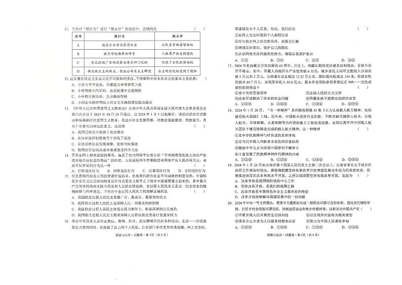 2024年云南省昭通市彝良县中考二模道德与法治试题第2页
