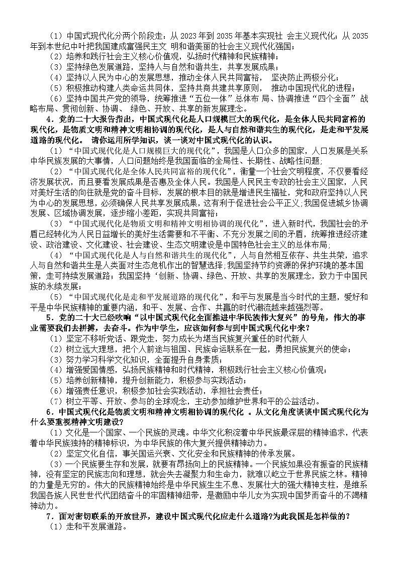 初中道德与法治2024届中考复习热点专题系列(中国式现代化全面推进乡村振兴+文化自信)第2页