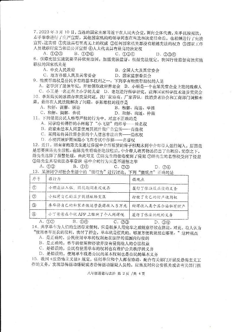 湖南省常德市澧县2023-2024学年八年级下学期4月期中道德与法治试题02