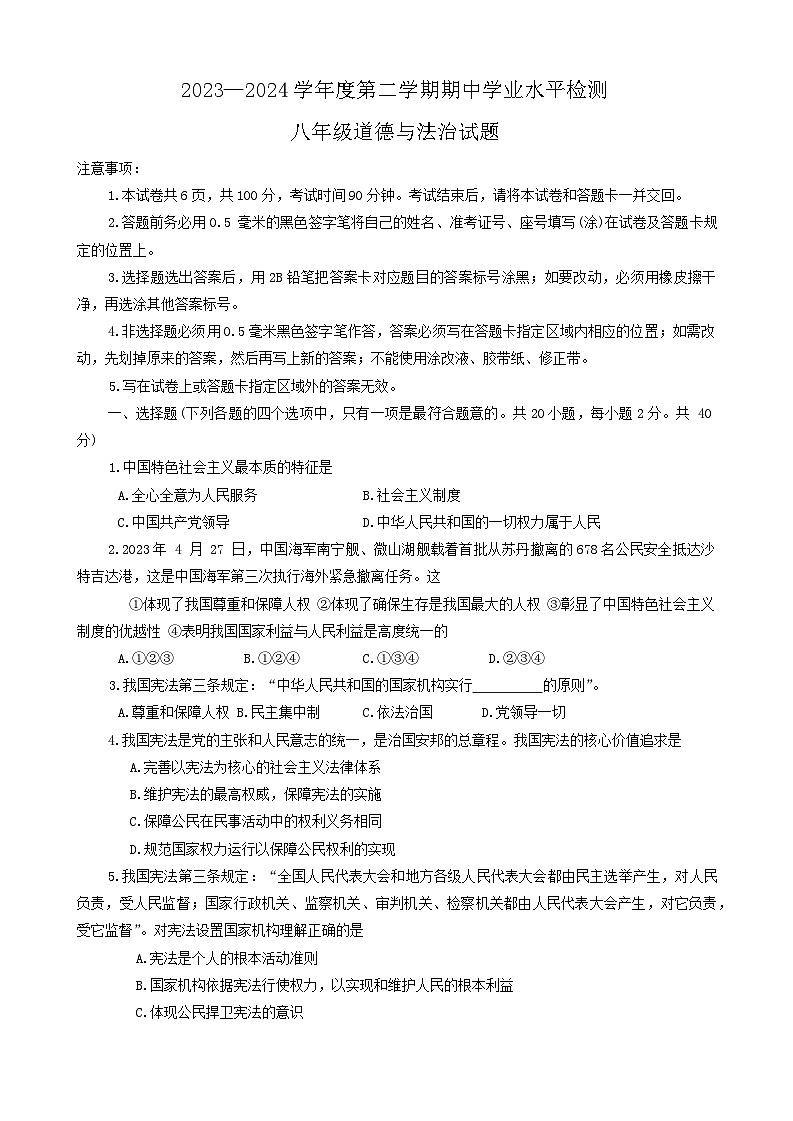 山东省莱州市+2023-2024学年(五四学制)八年级下学期4月期中道德与法治试题第1页