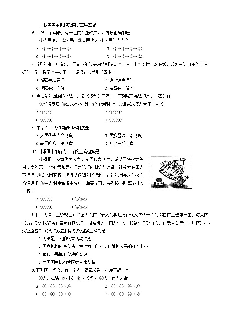 山东省莱州市+2023-2024学年(五四学制)八年级下学期4月期中道德与法治试题第2页