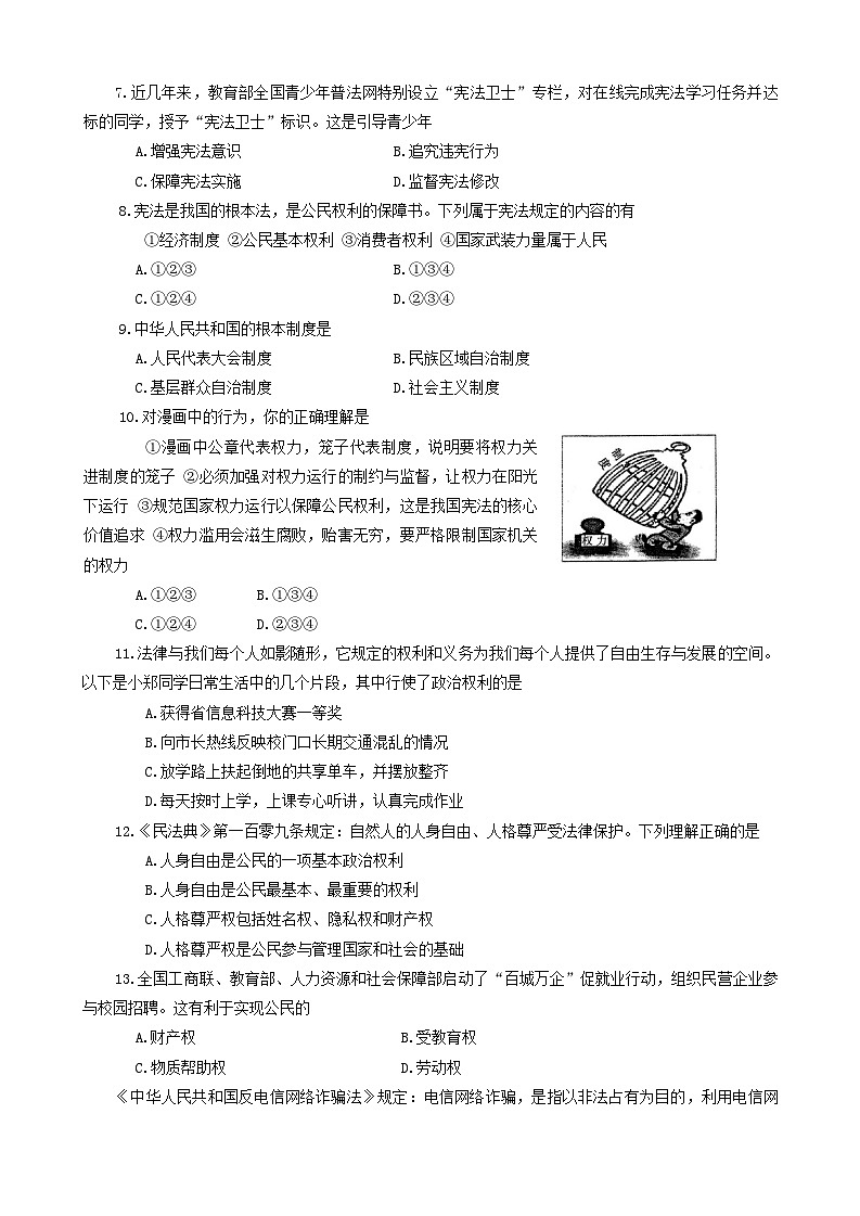 山东省莱州市+2023-2024学年(五四学制)八年级下学期4月期中道德与法治试题第3页
