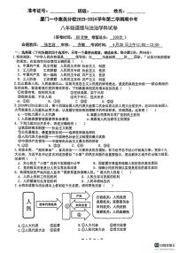 福建省厦门市集美区灌口中学（福建省厦门第一中学集美分校）2023-2024学年八年级下学期4月期中道德与法治试题