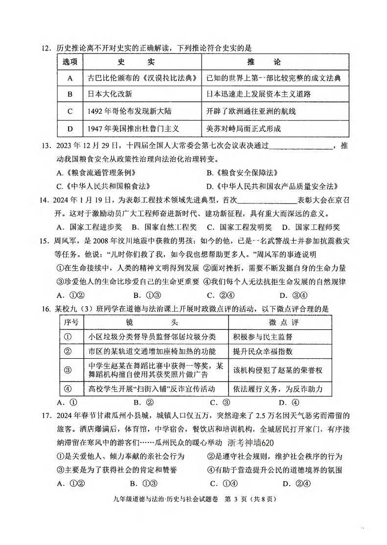 2024年杭州富阳九年级一模社会与法治试卷和答案03
