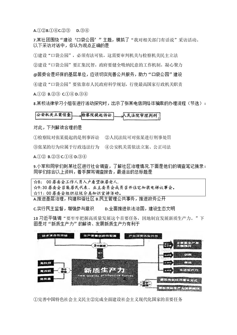 2024年湖北省武汉市青山区中考模拟道德与法治试题02