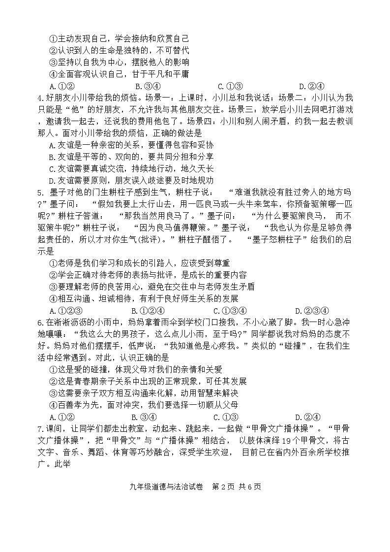 2024年河南省安阳市中考一模道德与法治试题第2页
