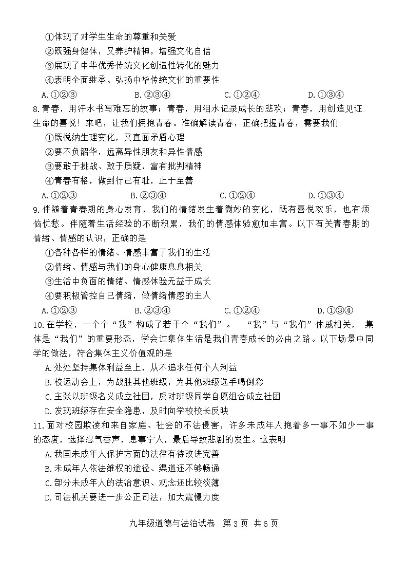 2024年河南省安阳市中考一模道德与法治试题第3页