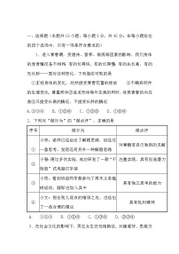 安徽省淮北市濉溪县孙疃中心学校+2023-2024学年七年级下学期4月期中道德与法治试题