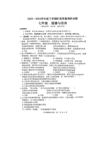 广西壮族自治区百色市+2023-2024学年七年级下学期4月期中道德与法治试题
