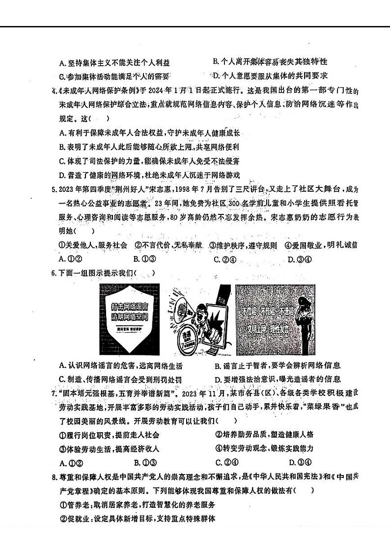 2024年湖北省荆州市中考一模道德与法治试卷02