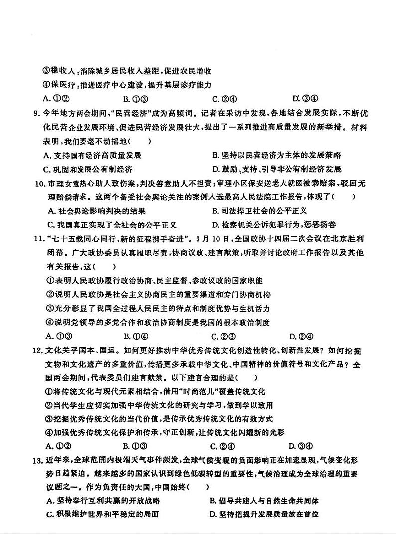 2024年湖北省荆州市中考一模道德与法治试卷03