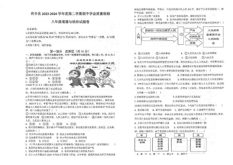安徽省亳州市利辛中学2023-2024学年八年级下学期4月期中道德与法治试题第1页