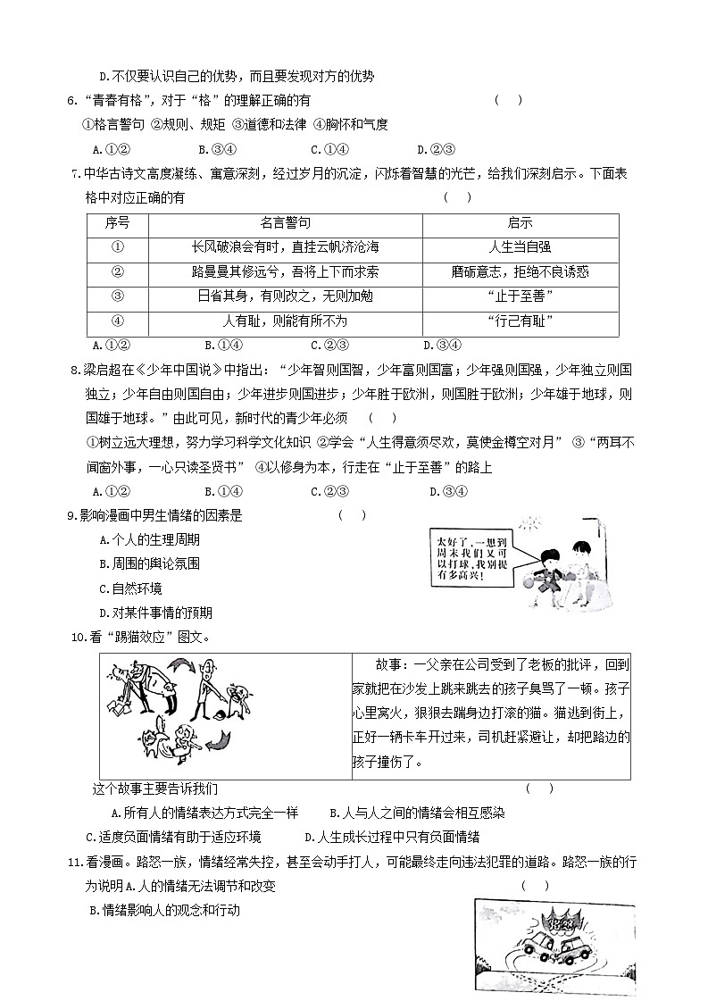 河南省鄭州市新鄭市+2023-2024學年七年級下學期4月期中道德與法治試題第2頁