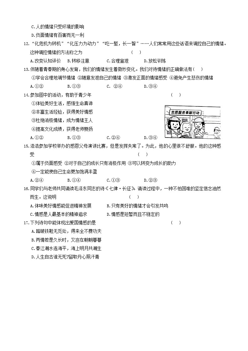河南省鄭州市新鄭市+2023-2024學年七年級下學期4月期中道德與法治試題第3頁