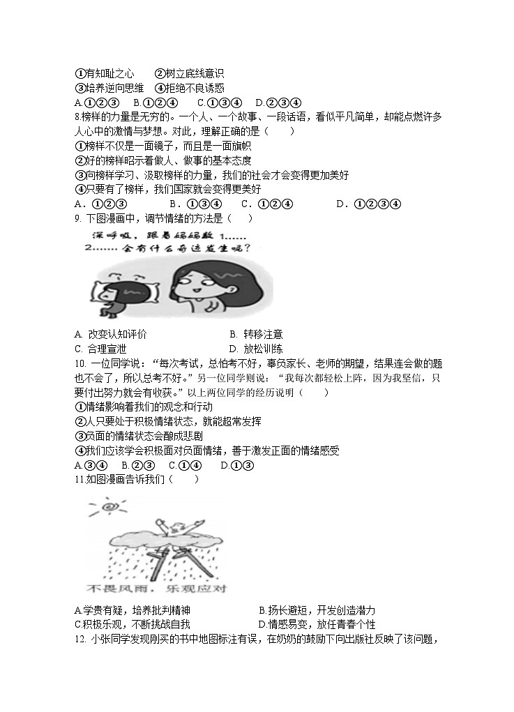 湖南省永州市道县+2023-2024学年七年级下学期4月期中道德与法治试题第2页