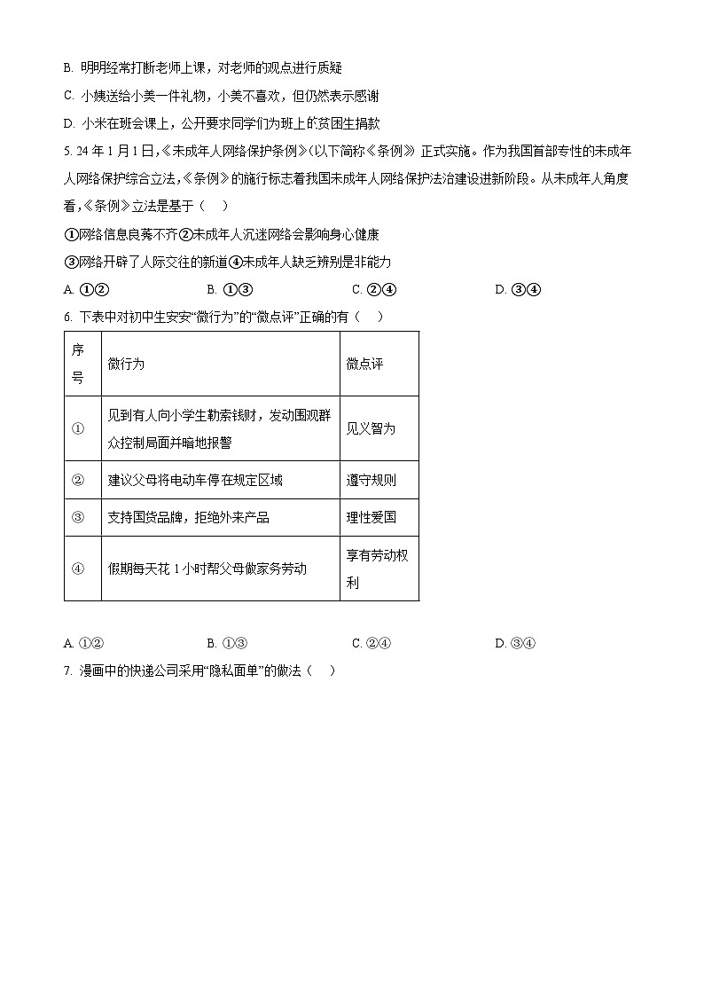 安徽省阜阳市临泉县中学联考2023-2024学年九年级下学期期中道德与法治试题(原卷版)第2页