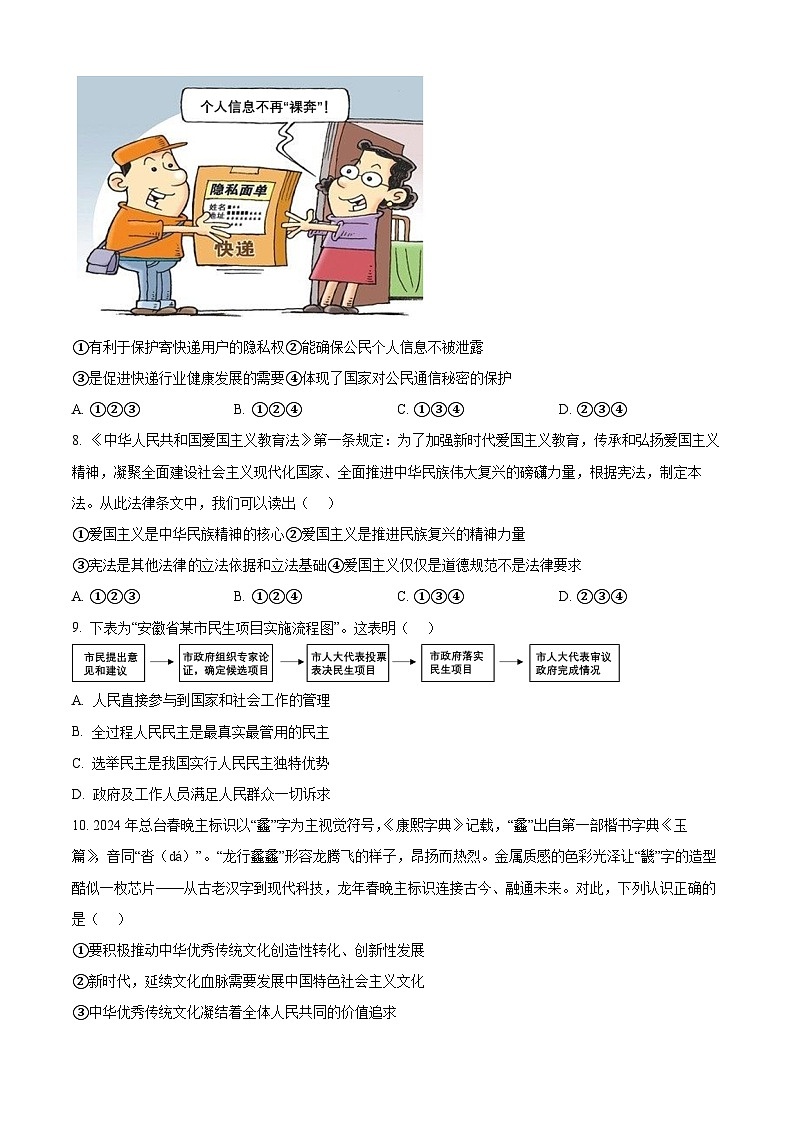 安徽省阜阳市临泉县中学联考2023-2024学年九年级下学期期中道德与法治试题(原卷版)第3页