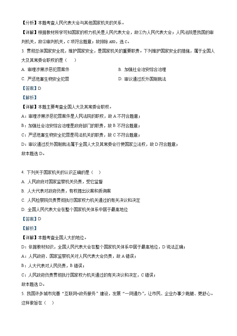 福建省厦门市湖滨中学2023-2024学年八年级下学期期中道德与法治试题(原卷版+解析版)02