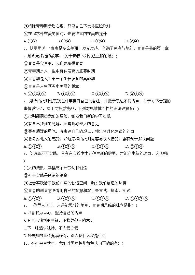 黑龙江省大庆市肇源县五校联考2023-2024学年七年级4月月考道德与法治试卷(含答案)第2页