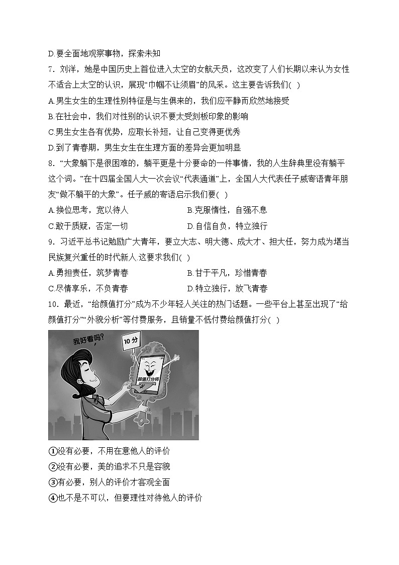 吉林省吉林市丰满区吉林松花江中学2023-2024学年七年级3月月考道德与法治试卷(含答案)第2页