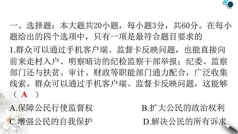 人教版八年级道德与法治下册第二单元检测卷课件02