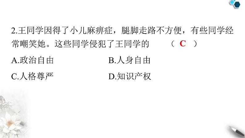 人教版八年级道德与法治下册第二单元检测卷课件03