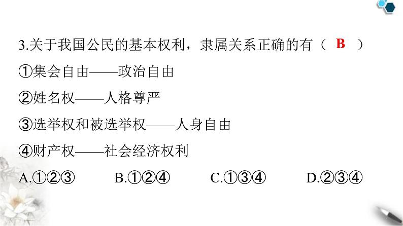 人教版八年级道德与法治下册第二单元检测卷课件04